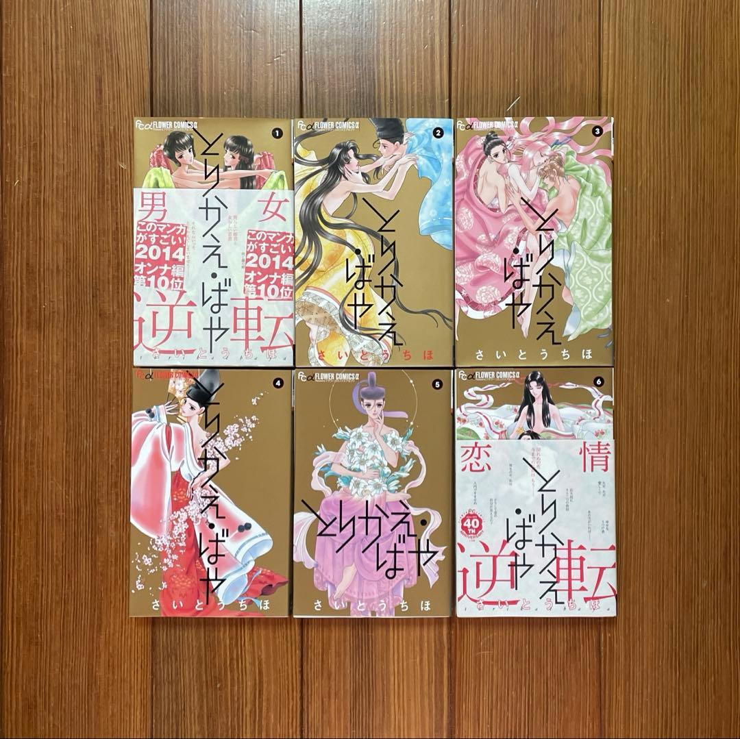 とりかえばや 輝夜伝 ウテナ After TheRevolution 全巻セット