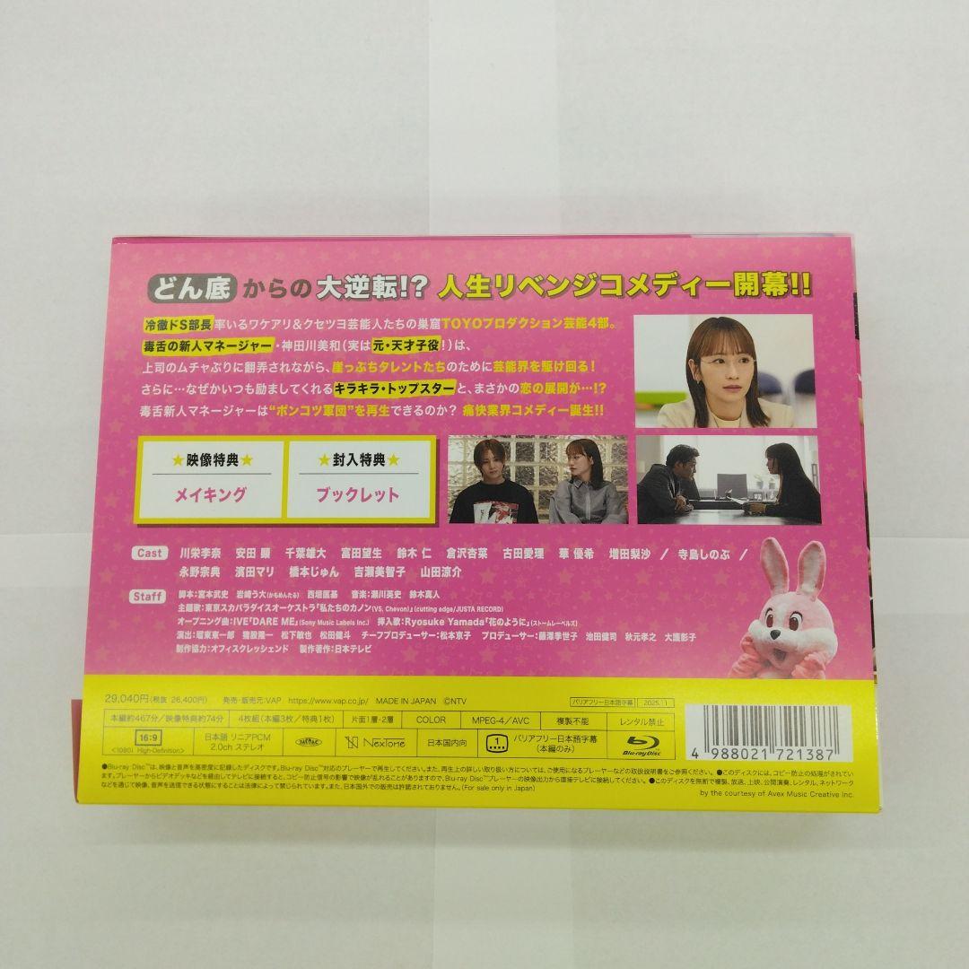 ダメマネ!-ダメなタレント,マネジメントします- Blu-ray BOX〈4枚…