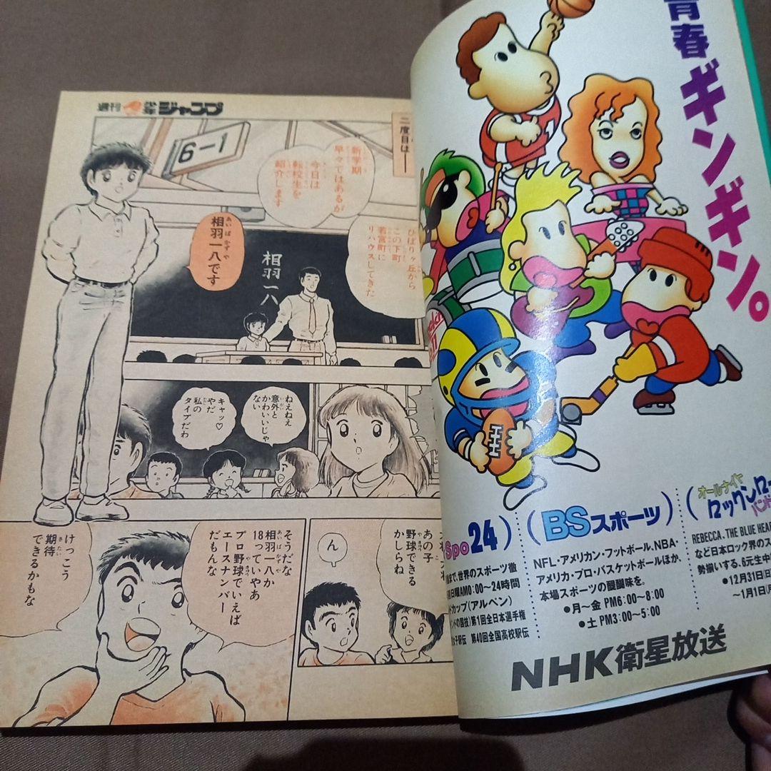 【即日対応可能】週刊 少年 ジャンプ 1990年 1号 2 合併号 漫画 アニメ