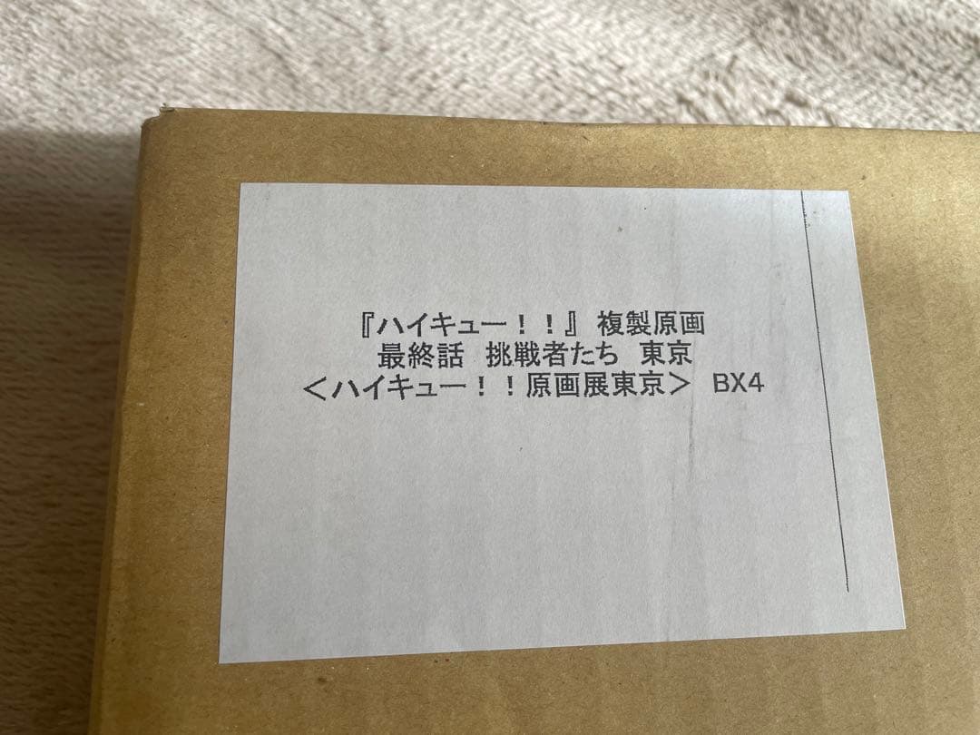 ハイキュー！！ 複製原画　挑戦者たち