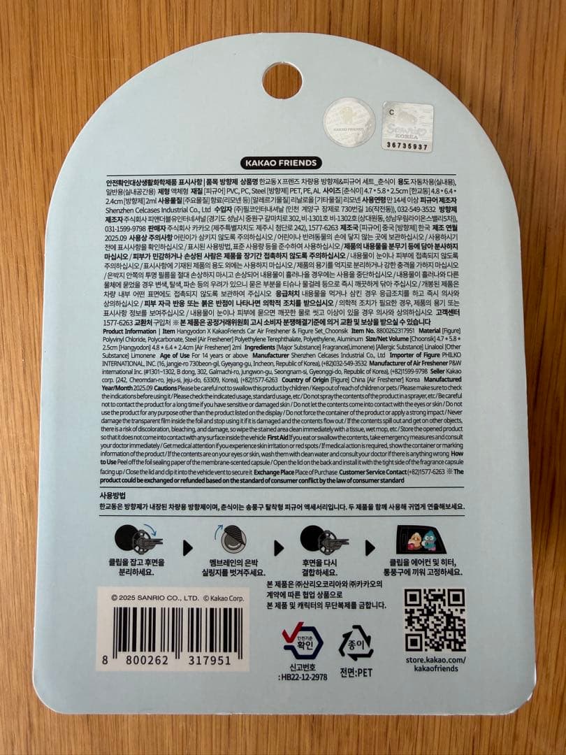 【韓国限定】ハンギョドン✖️KAKAO FRIENDS 6点セット