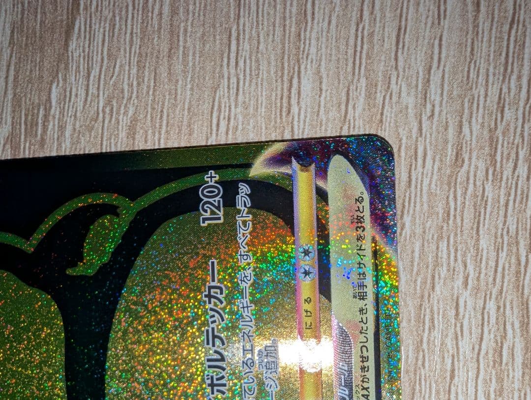 ピカチュウVMAX UR S8b VMAXクライマックス 279/184