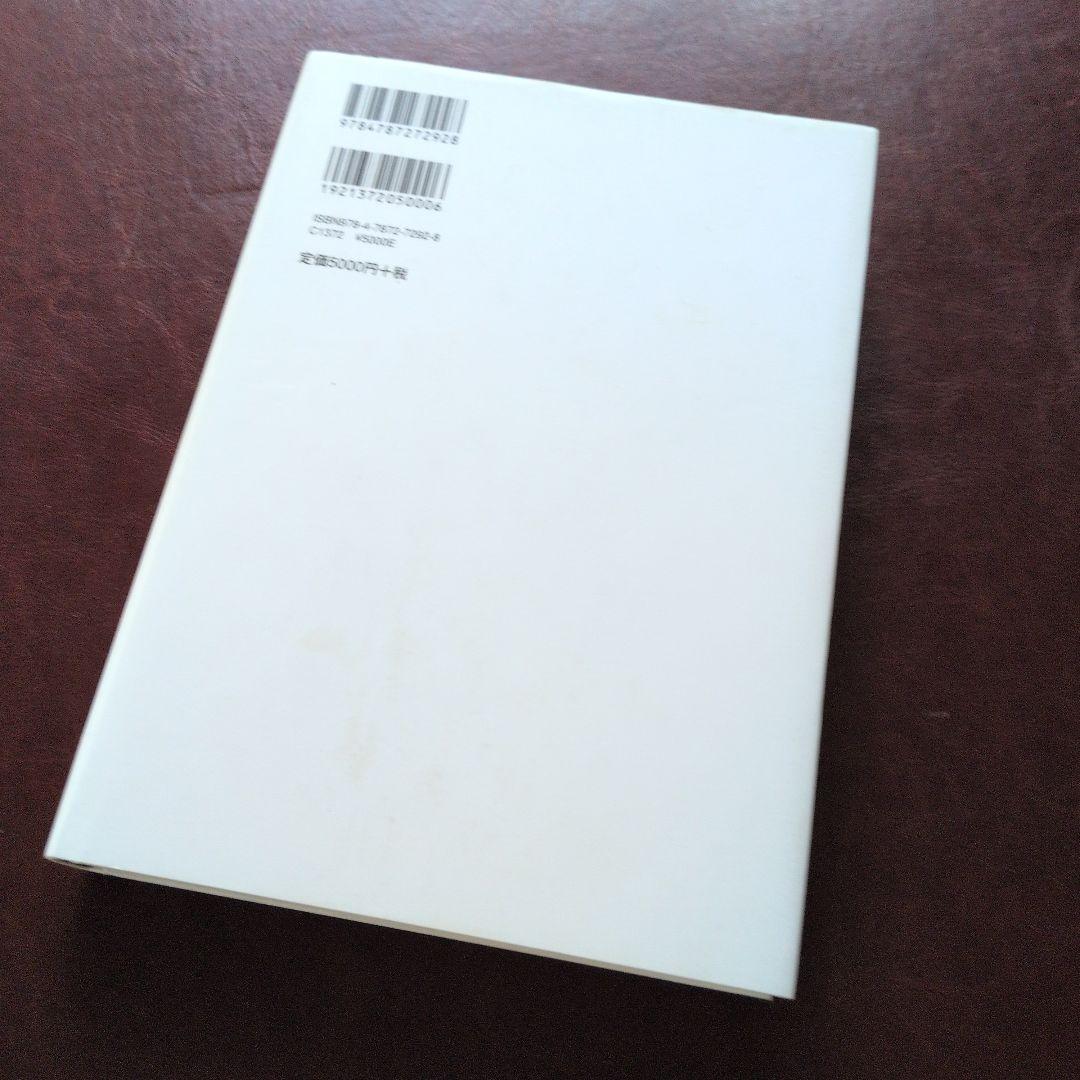 写真のアルケオロジー　ジェフリー・バッチェン