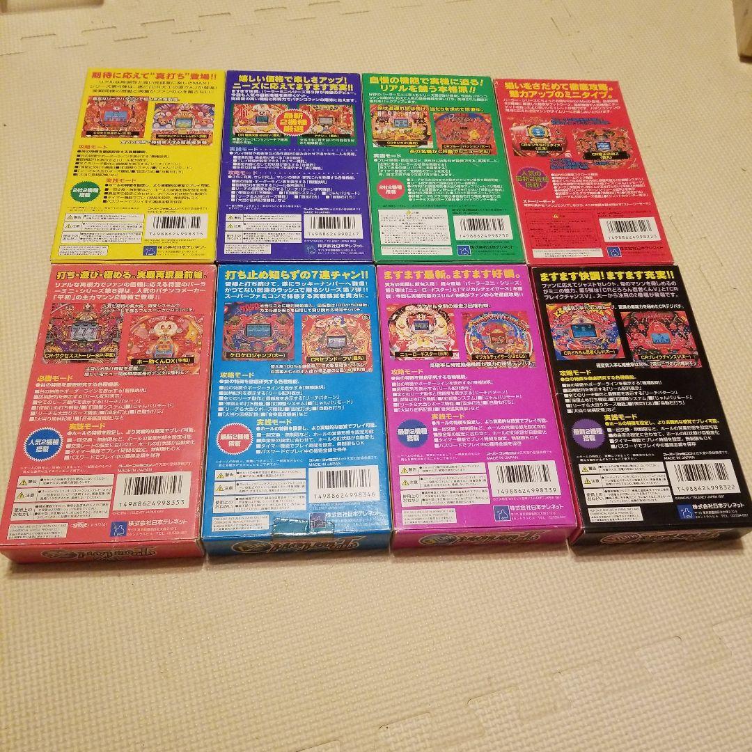 スーパーファミコン パチンコパチスロ パーラーミニ1～8セット