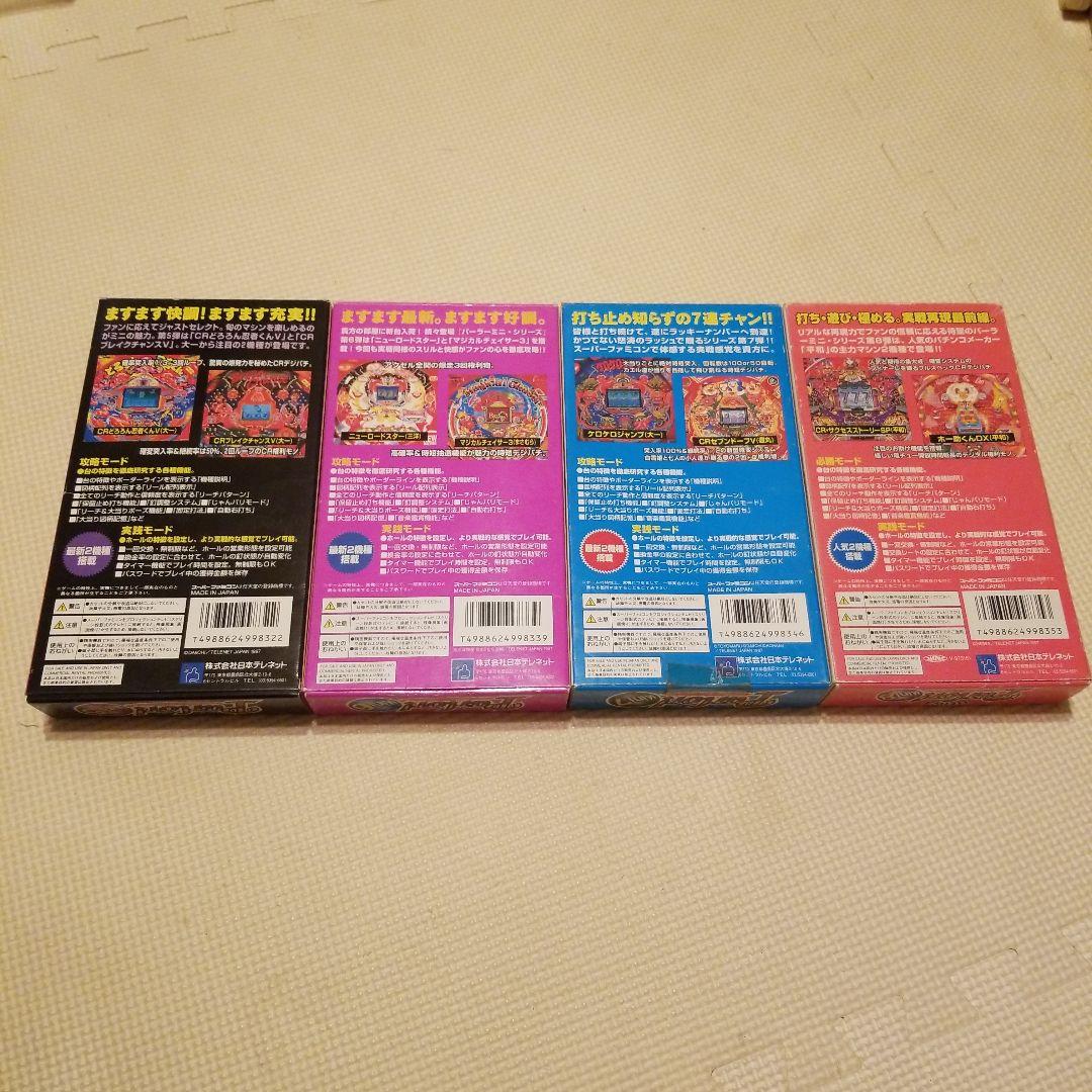 スーパーファミコン パチンコパチスロ パーラーミニ1～8セット