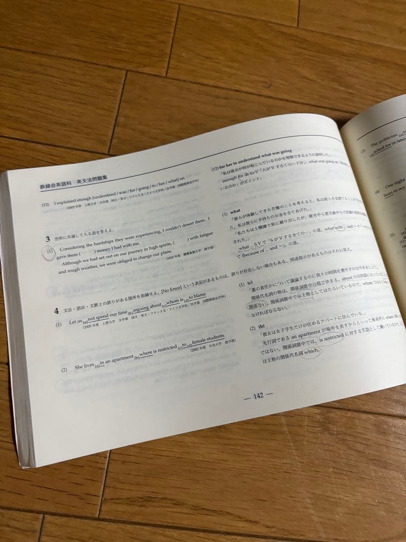 鉄緑会高３英語 フルセット