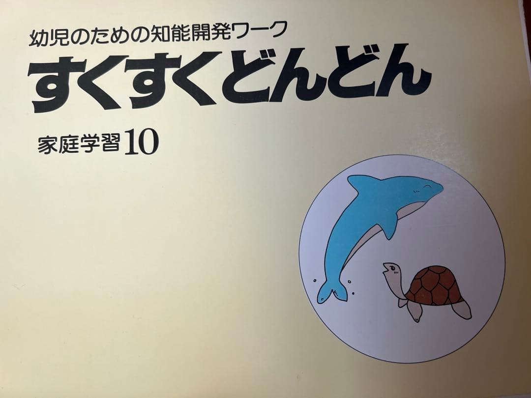 すくすくどんどん 2-10セット