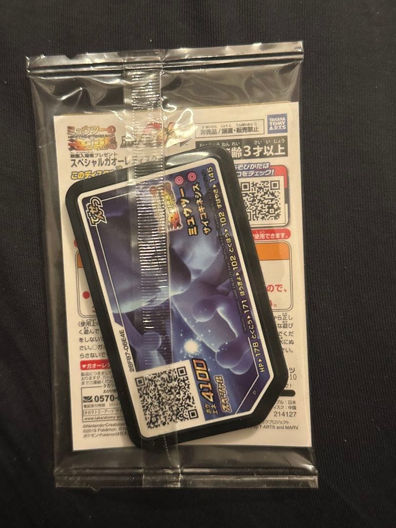 アーマードミュウツー プロモ ミュウツーの逆襲 ポケモンカード