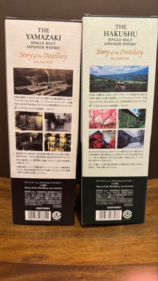 山崎・白州 シングルモルトウイスキー 限定版セット2025