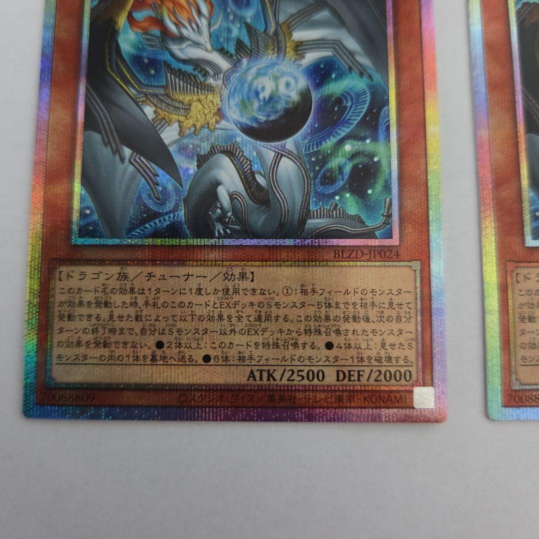 遊戯王　調和ノ天救竜 プリズマティックシークレットレア3枚