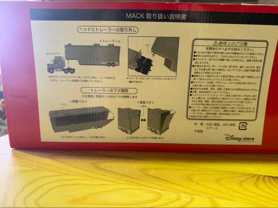 S1326 ディズニー マック トレーラー マックイーン チックヒックスセット