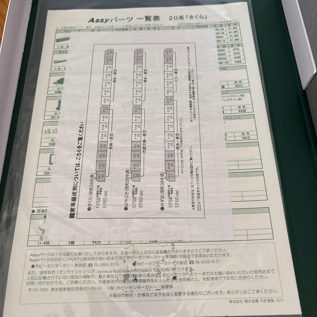 【新同】KATO 10-367 20系さくら7両基本⑤付属品未開封最新ロット