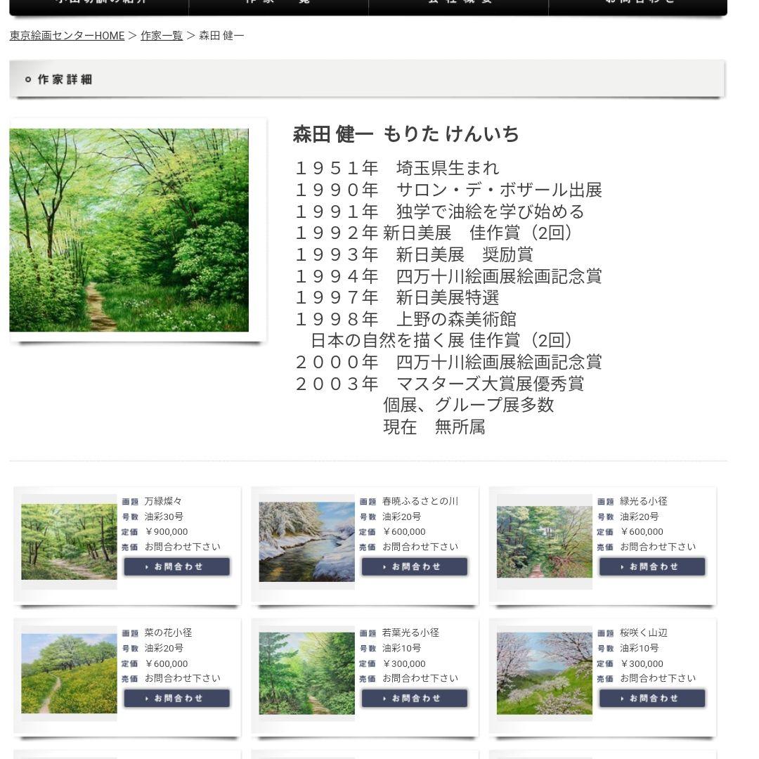 絵画 油絵　森田健一作　冬の水辺　６号サイズ額入り