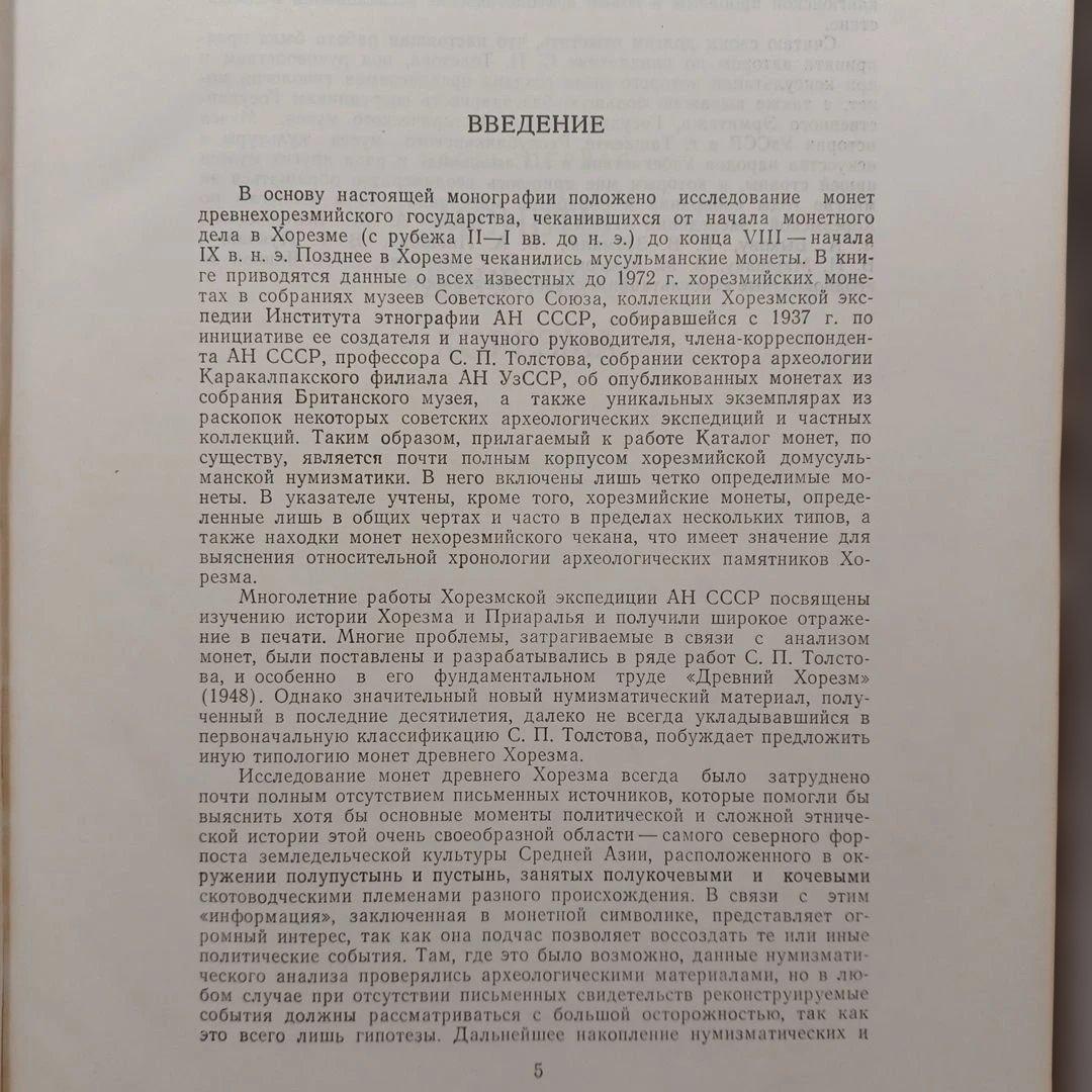 『古代ホレズムの貨幣（）』ヴァインベルグ 　　洋書　ロシア語