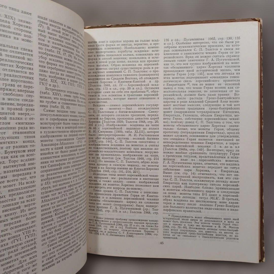 『古代ホレズムの貨幣（）』ヴァインベルグ 　　洋書　ロシア語