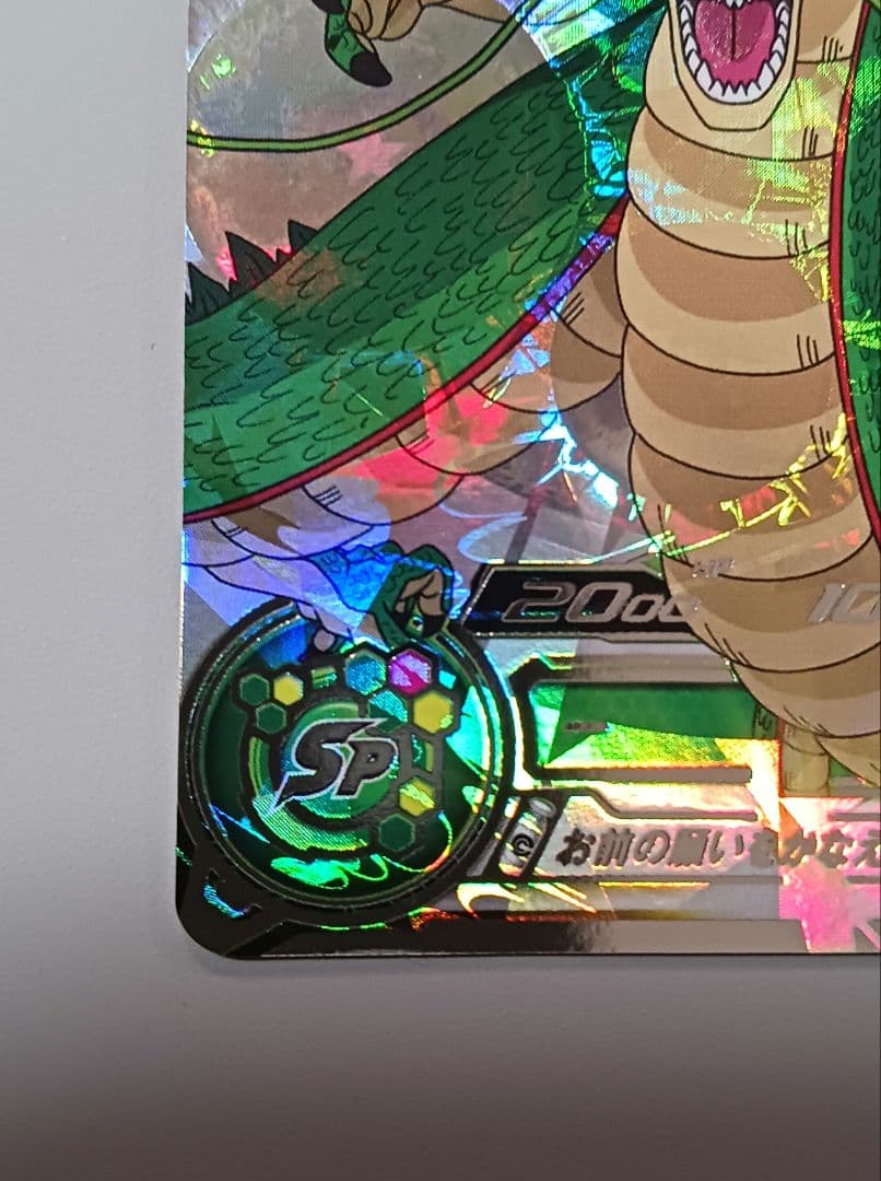 スーパードラゴンボールヒーローズ MM6-LSEC神龍