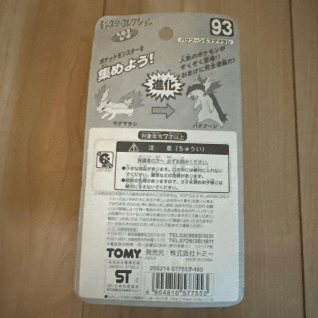 ポケットモンスター　モンスターコレクション　90 91 92 93 4点セット