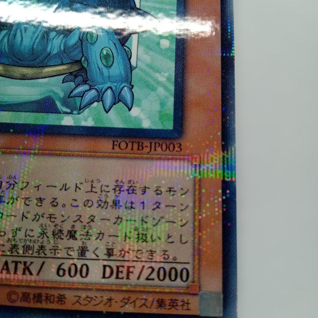 遊戯王　宝玉獣　エメラルド・タートル　FOTB-JP003