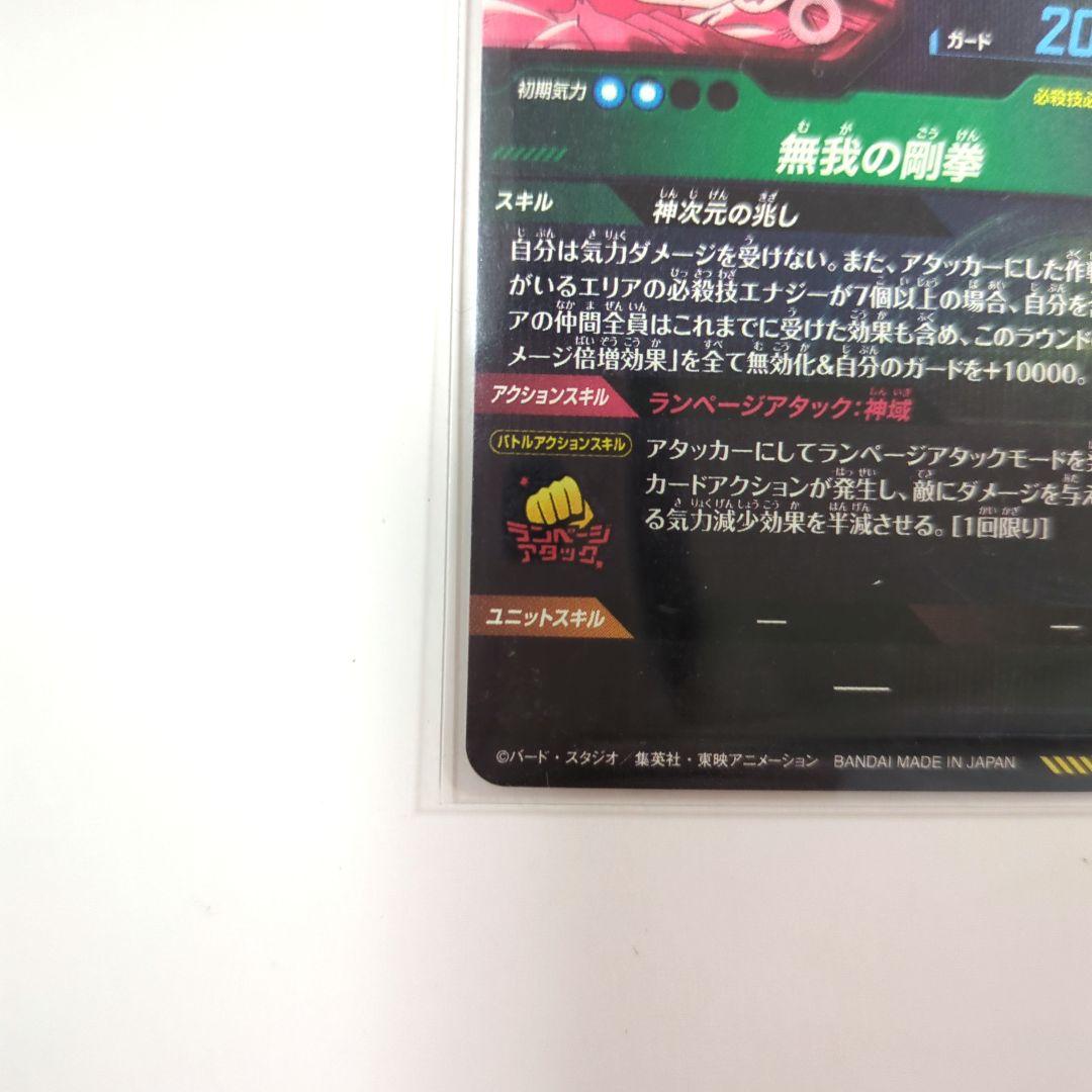 ドラゴンボールスーパーダイバーズ ８弾 孫悟空 身勝手の極意 兆 パラレル