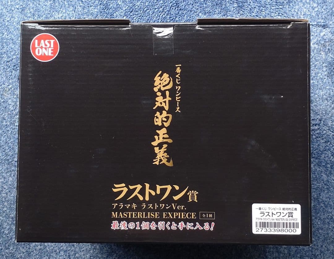 ワンピース一番くじ絶対的正義 A賞.B賞.C賞.D賞.ラストワン賞