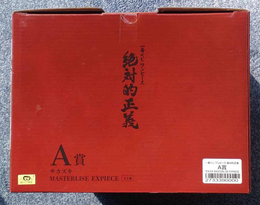 ワンピース一番くじ絶対的正義 A賞.B賞.C賞.D賞.ラストワン賞