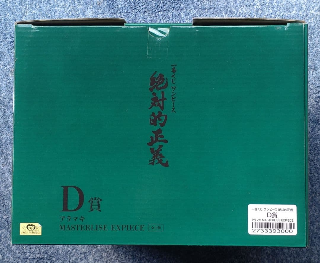 ワンピース一番くじ絶対的正義 A賞.B賞.C賞.D賞.ラストワン賞