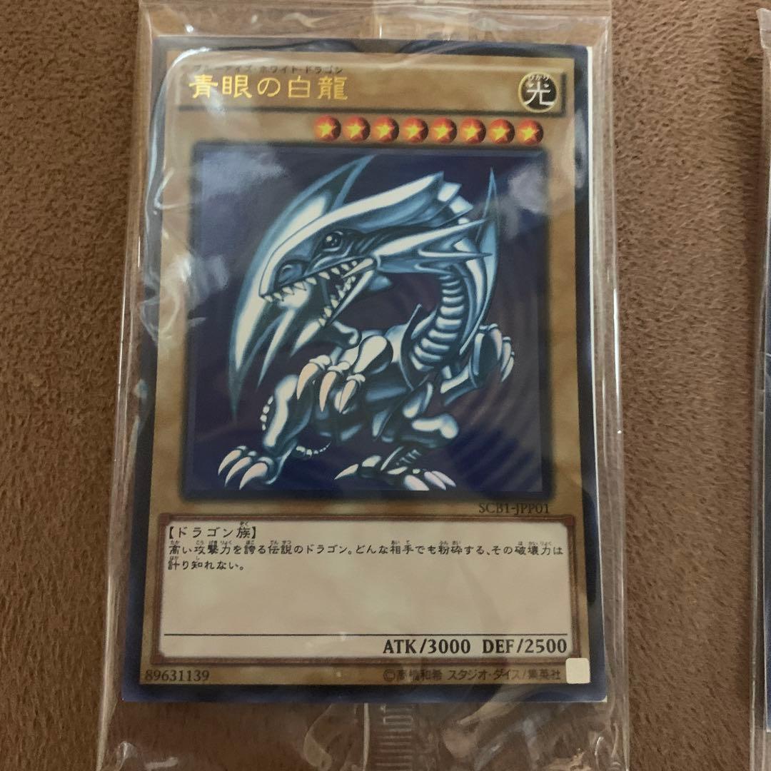 青眼の白龍　SCB1-JPP01 新品未開封 3枚セット　最強カードバトル