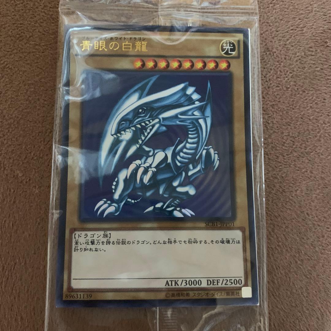 青眼の白龍　SCB1-JPP01 新品未開封 3枚セット　最強カードバトル