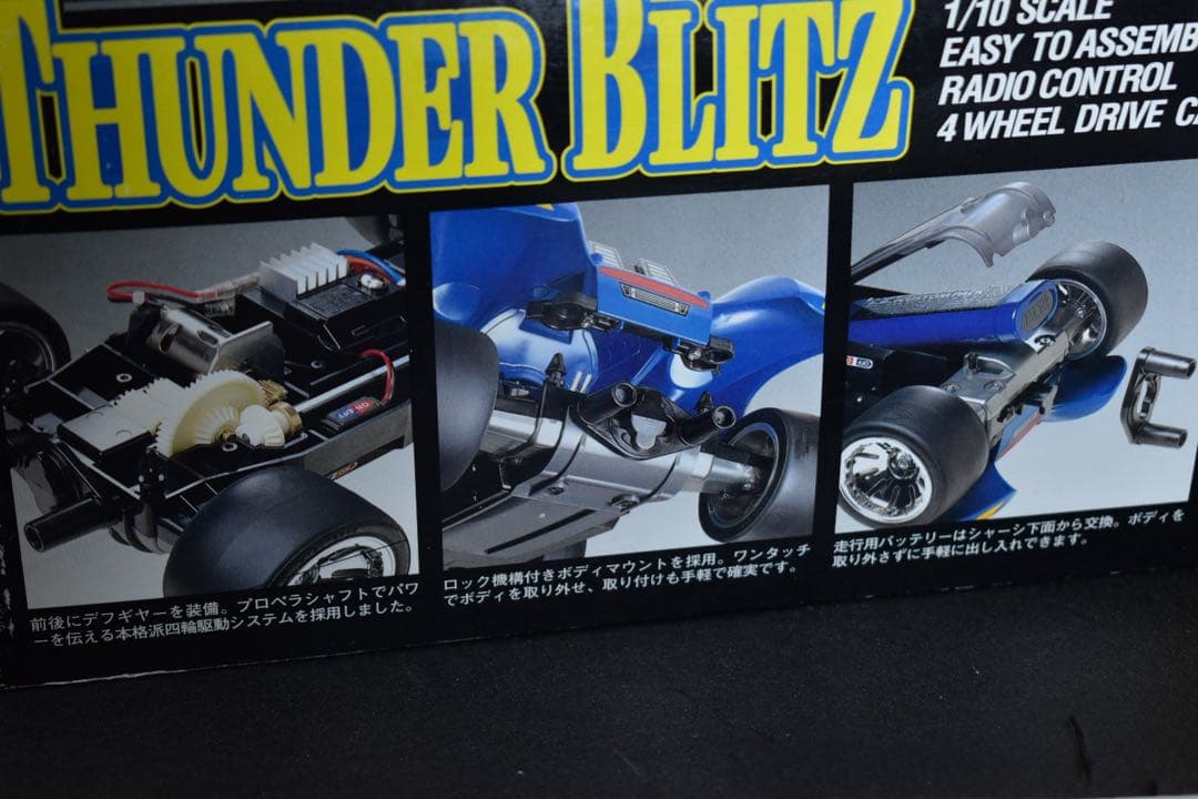 1/10 タミヤ サンダーブリッツ 動作OK 4WD ラジコン 予備パーツ多数