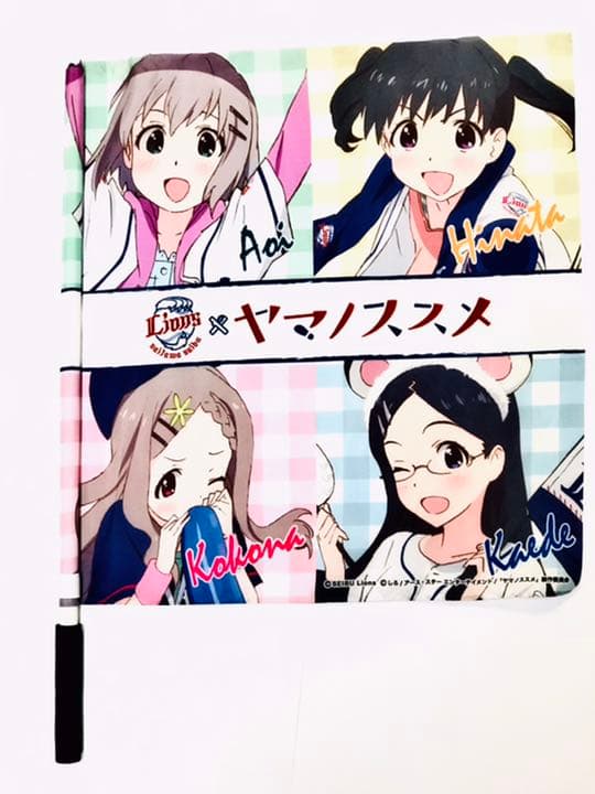 ヤマノススメ ×西武ライオンズ 応援フラッグ ２本セット