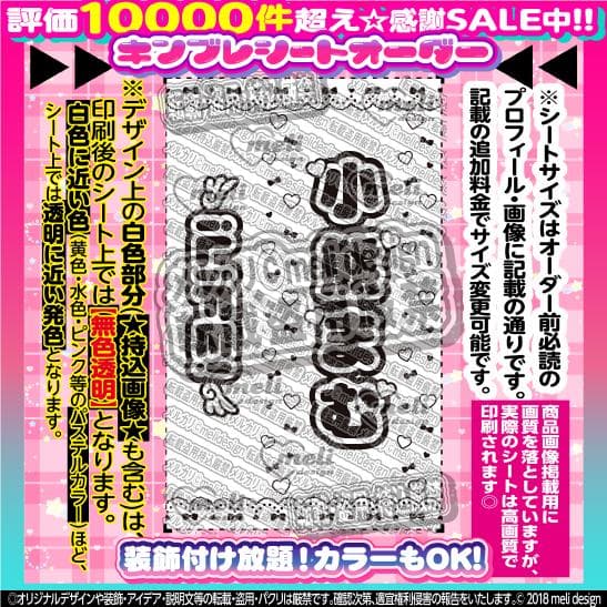 【2枚重ね850円】キンブレシート オーダー ⑅ 小熊まむ iLiFE! L1