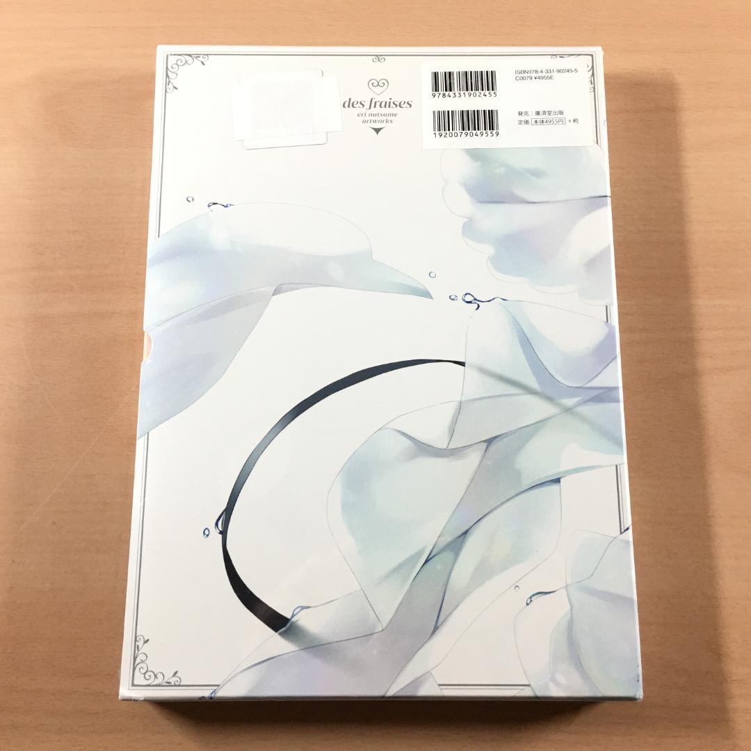 新品 des fraises なつめえり ART WORKS 初回限定版