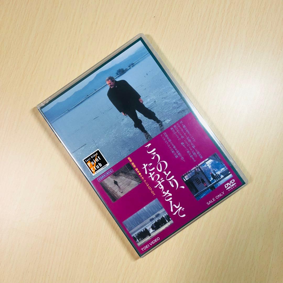 【廃盤】『こうのとり,たちずさんで』DVD