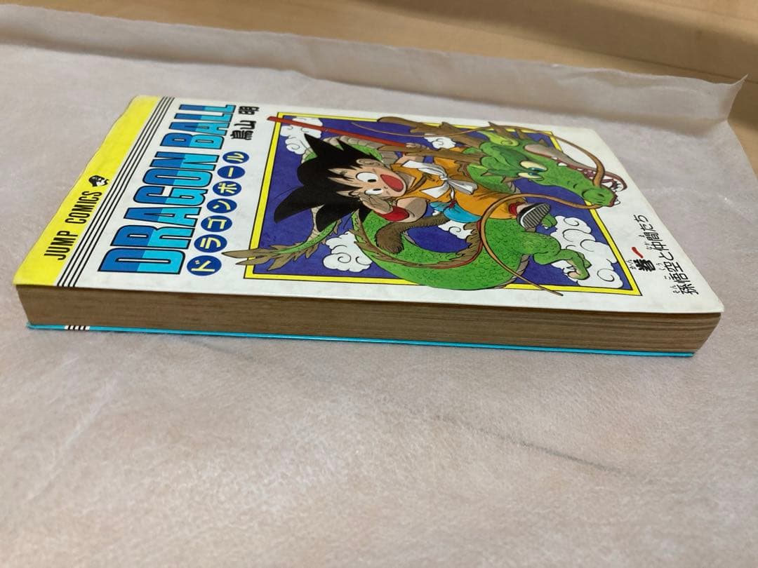 初版 ドラゴンボール 1巻 鳥山明