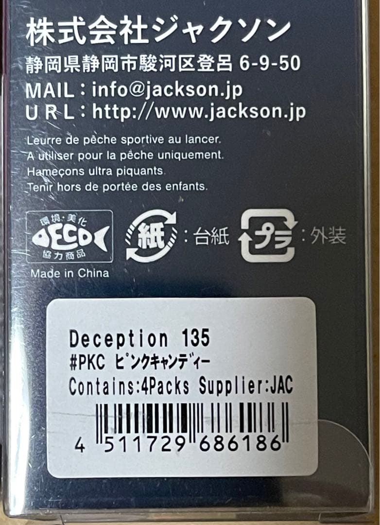 【新品未開封】デセプション135