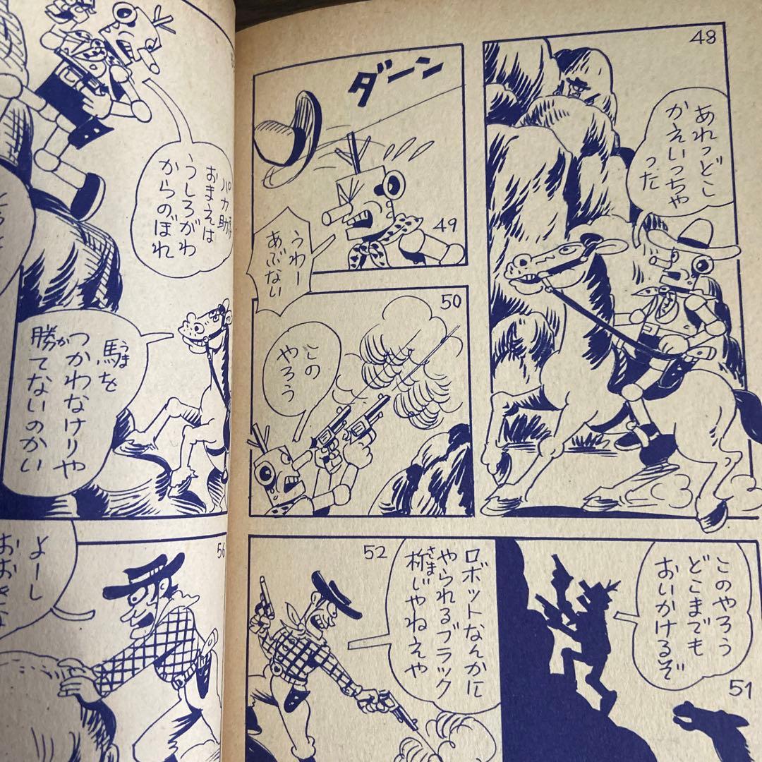 ロボット二挺拳銃② 前谷惟光