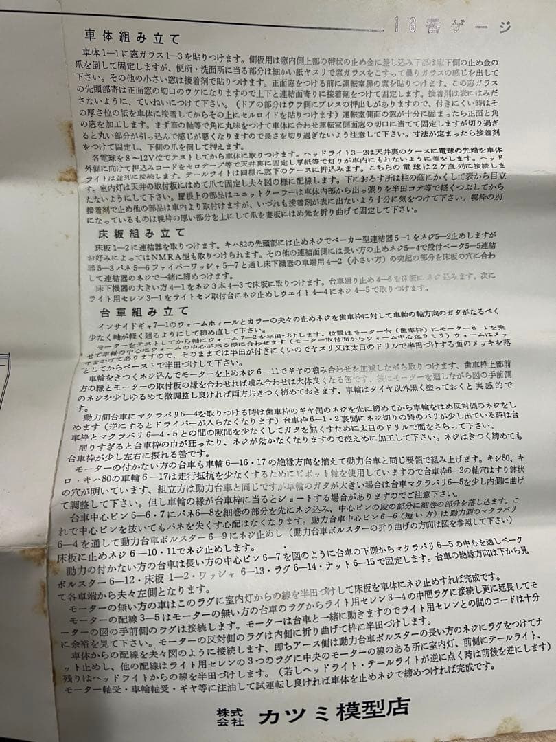 カツミ模型店 キハ82系特急形ディーゼル動車