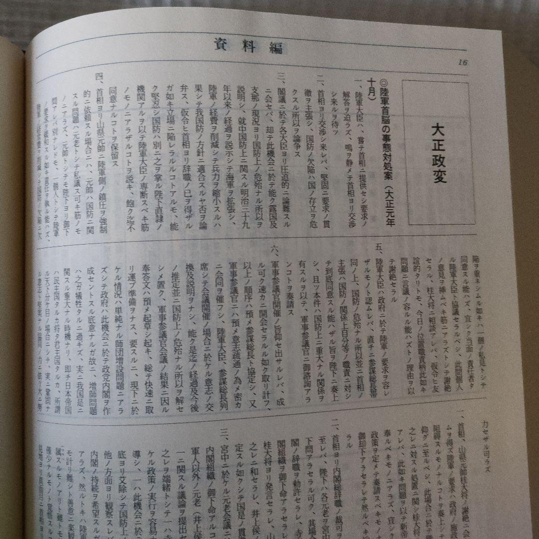 毎日新聞 大正ニュース事典セット