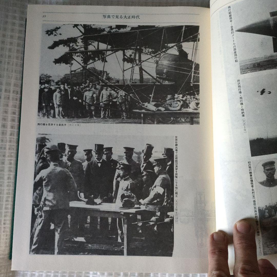 毎日新聞 大正ニュース事典セット