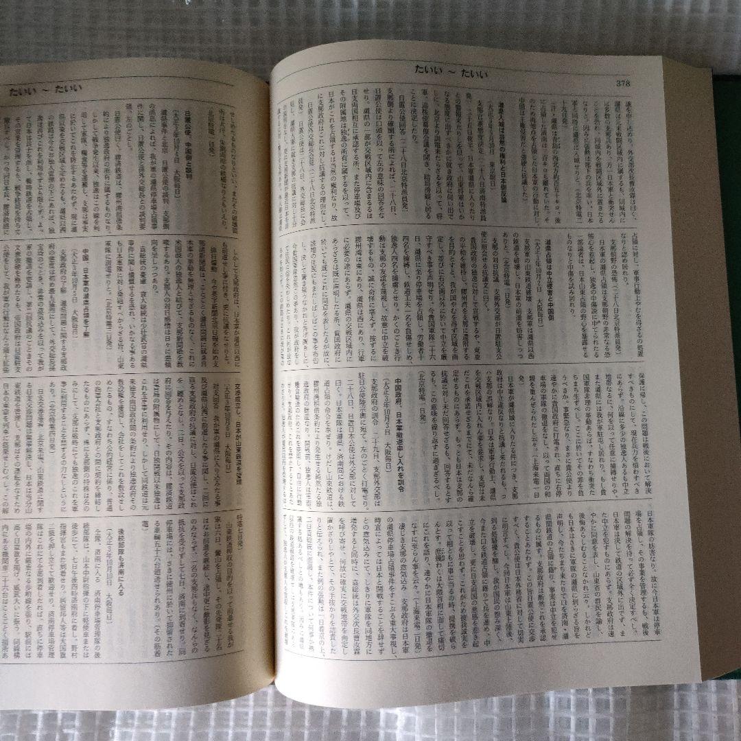 毎日新聞 大正ニュース事典セット