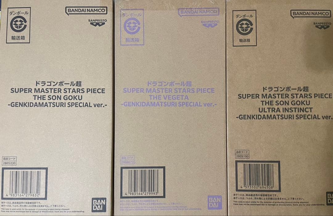 ドラゴンボール フィギュア SMSP 3体セット
