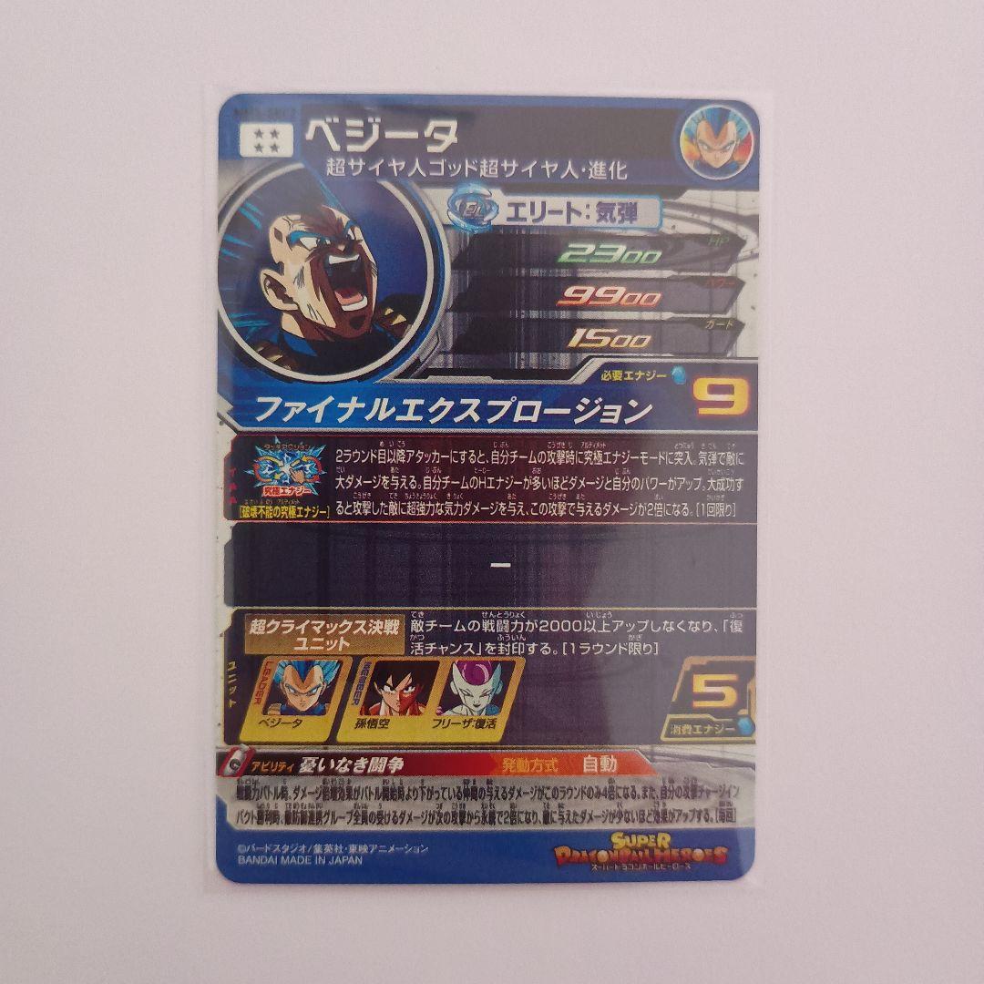 ドラゴンボールヒーローズベジータまとめ売り＋オマケ付き