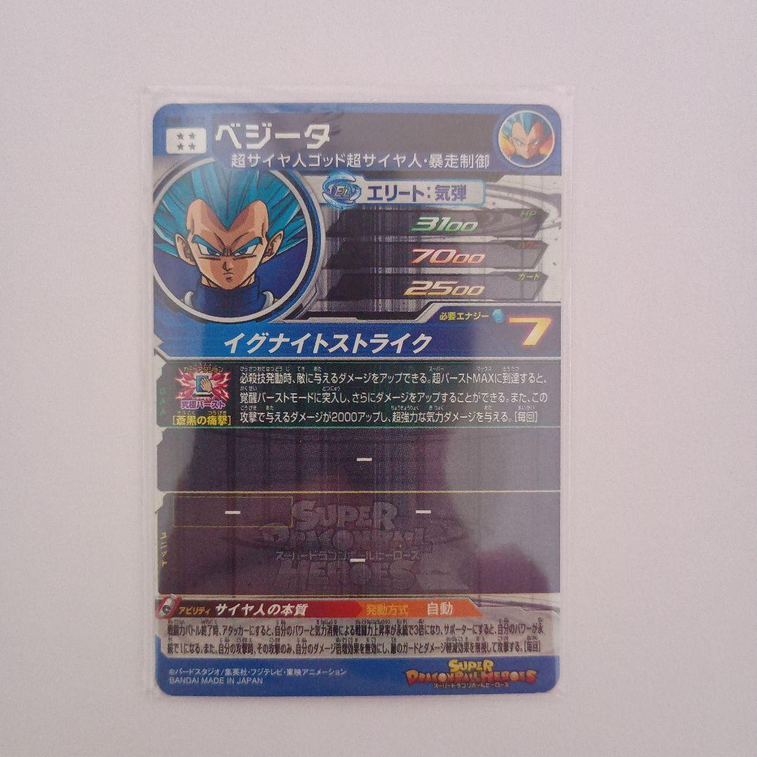 ドラゴンボールヒーローズベジータまとめ売り＋オマケ付き