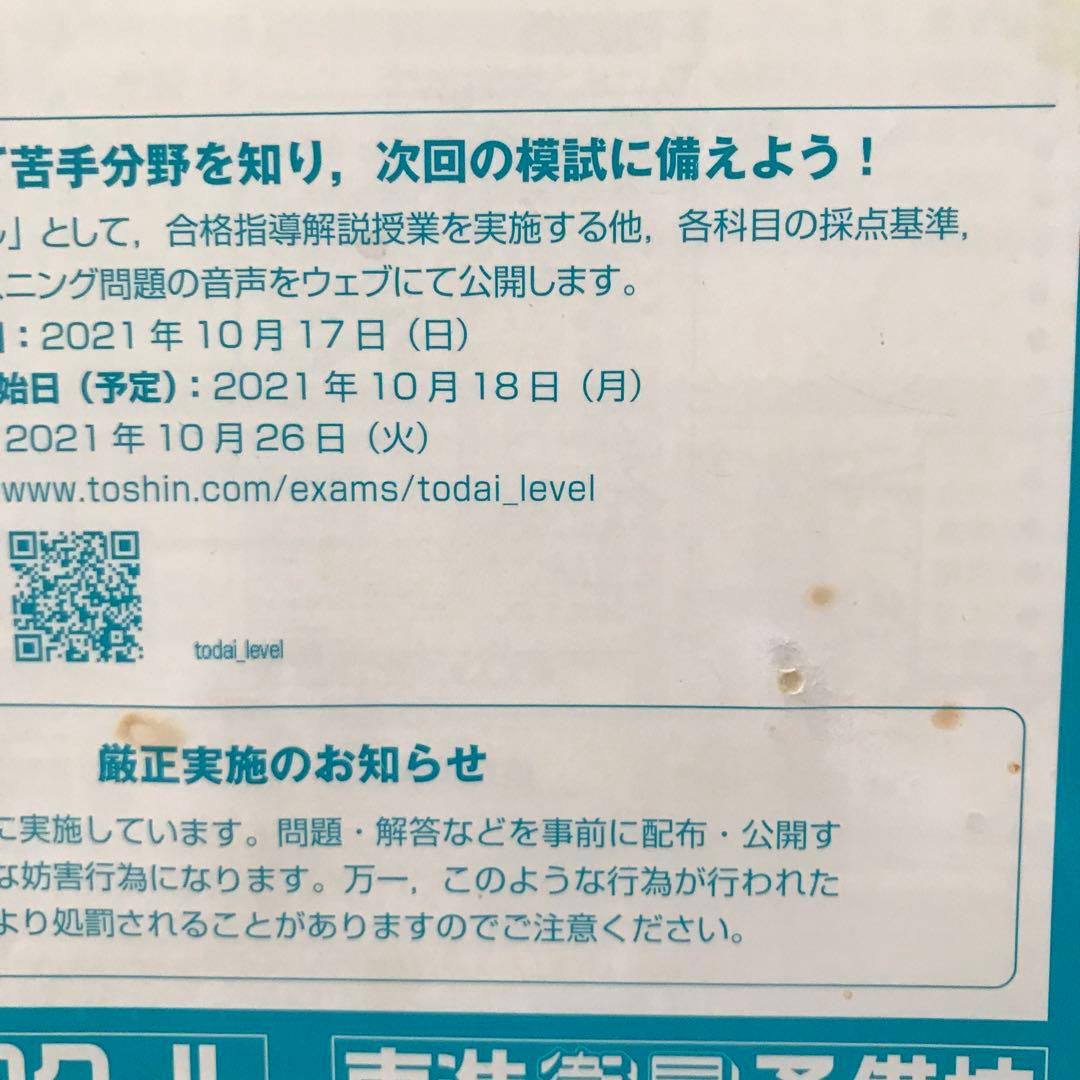 2021年度、2023年度 東大本番レベル模試 解答解説集　7セット