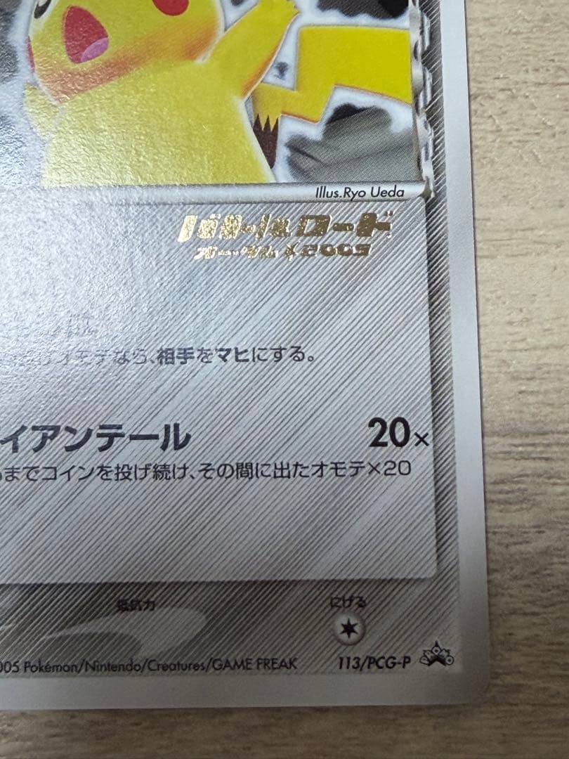 ピカチュウ HP40 プロモカード 2005年発行