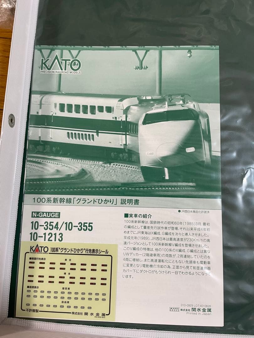 KATO 10-354 100系新幹線 グランドひかり 6両基本セット