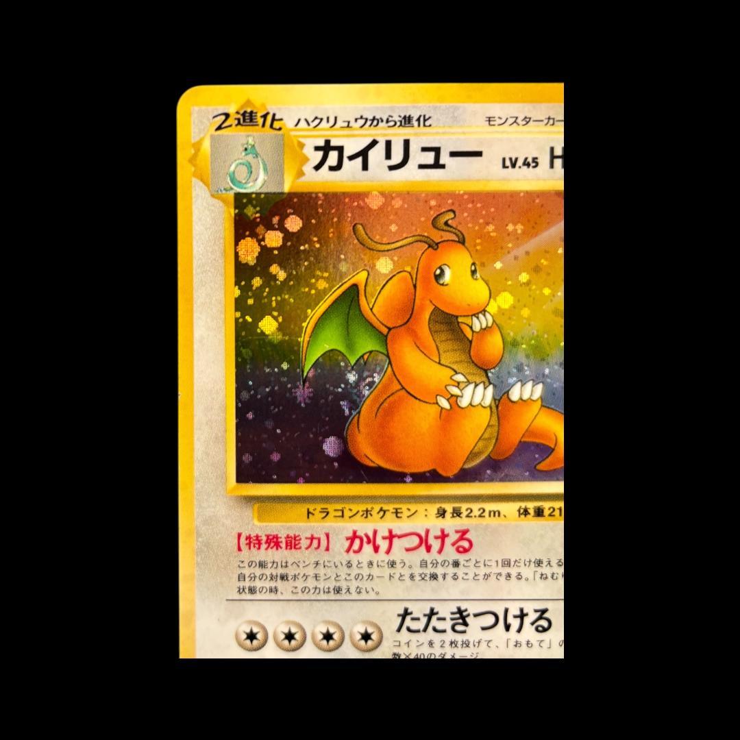 カイリュー ★ 第3弾拡張パック 化石の秘密