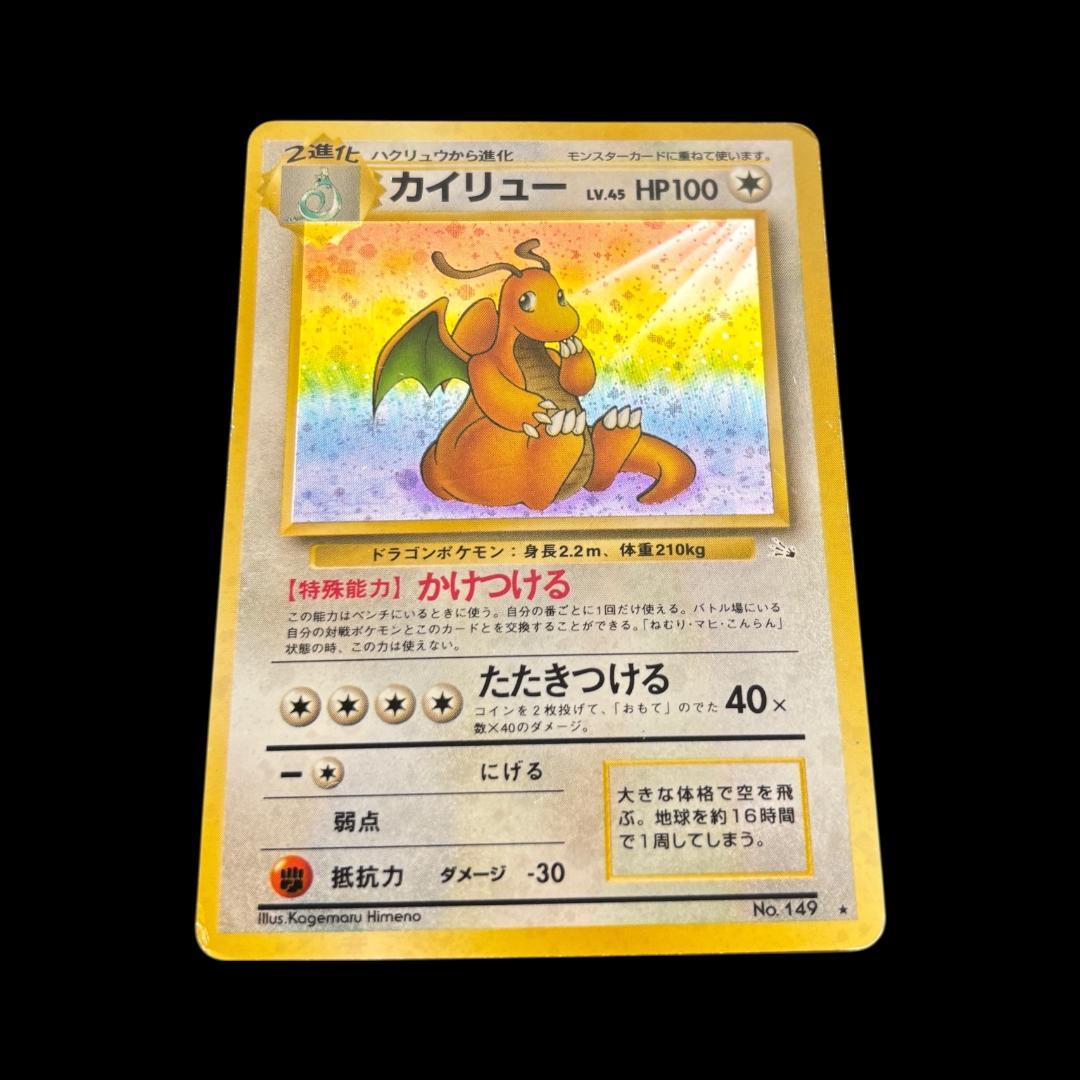 カイリュー ★ 第3弾拡張パック 化石の秘密