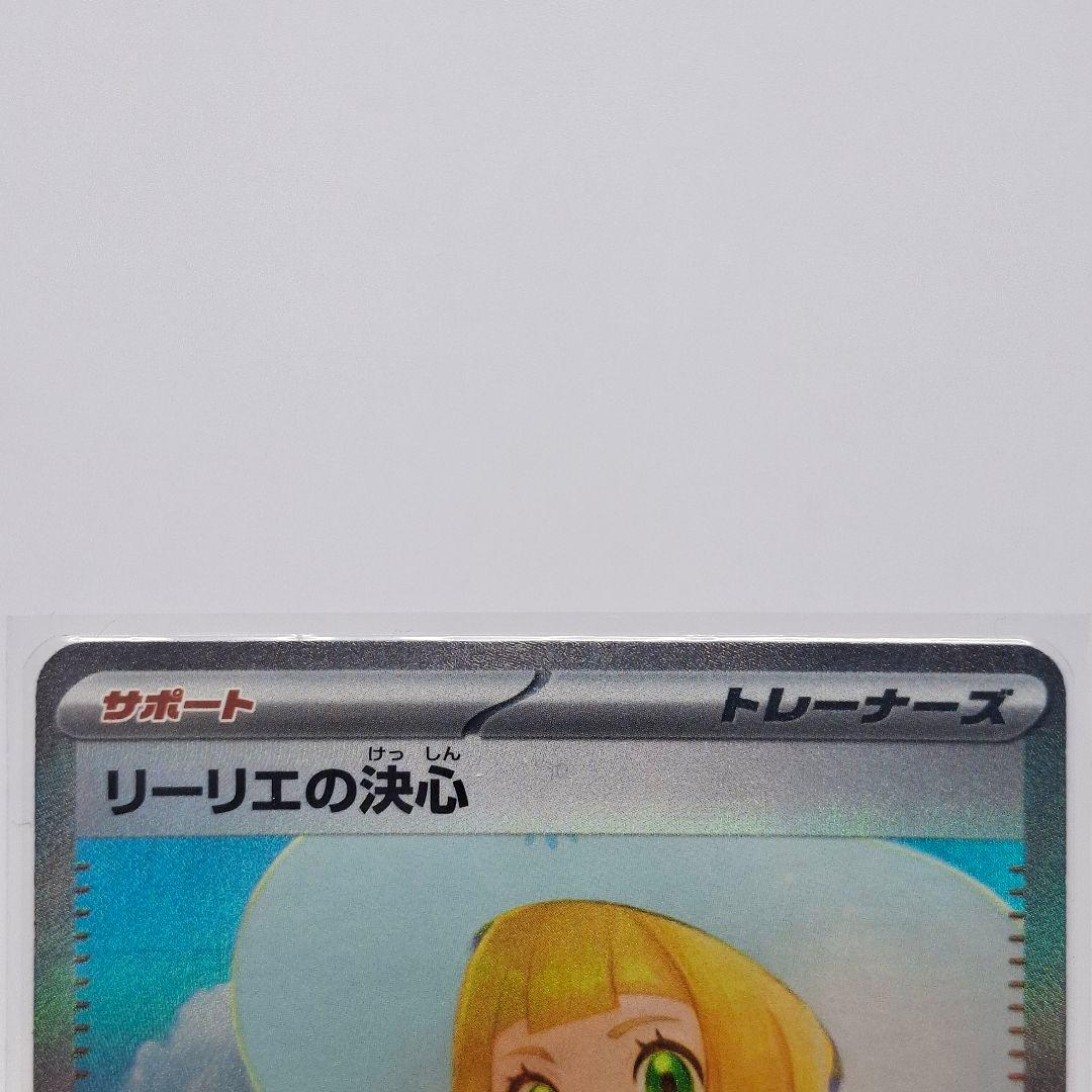 【極美品】リーリエの決心　SAR　ポケモンカード　メガブレイブex　②