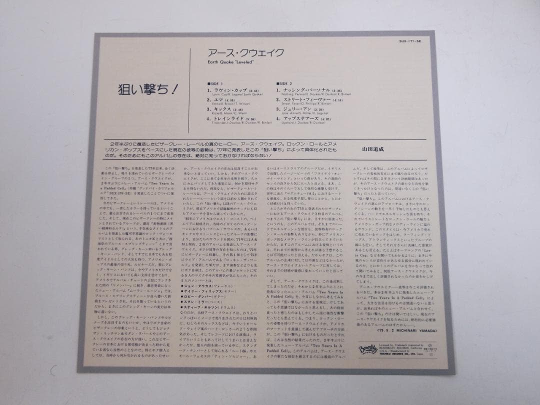 洋楽 EARTH QUAKE / EARTH 8.5 QUAKE / leveled